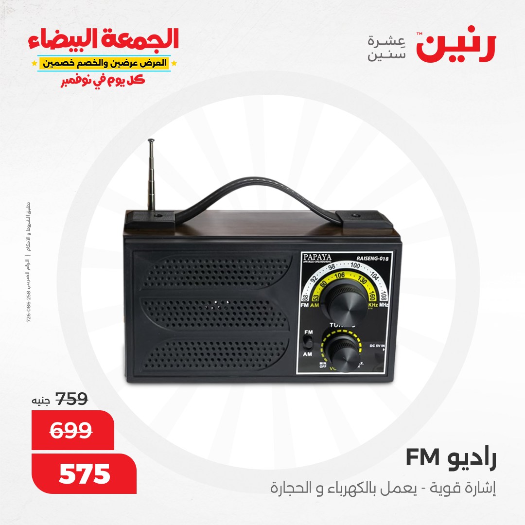 raneen offers from 19nov to 20nov 2024 عروض رنين من 19 نوفمبر حتى 20 نوفمبر 2024 صفحة رقم 27